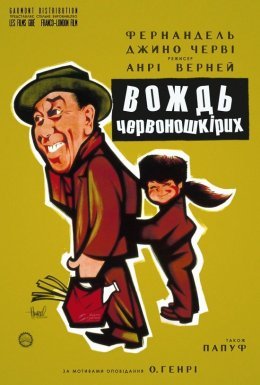 Вождь червоношкірих