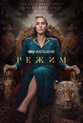 Режим
