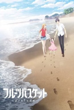 Кошик фруктів. Прелюдія