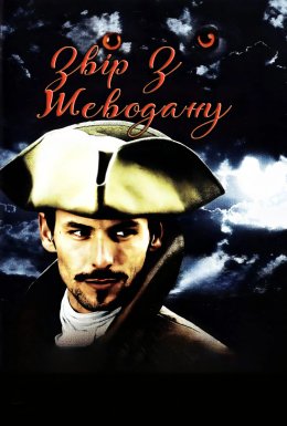 Братерство вовка 2: Повернення жеводанського перевертня