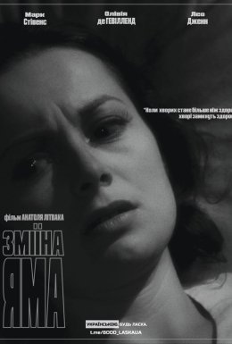 Зміїна яма