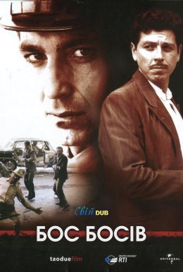Бос Босів 1 сезон