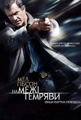 Межа темряви