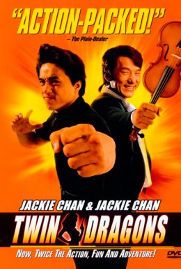 Близнюки-дракони