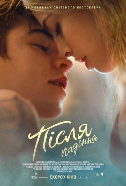 Після падіння