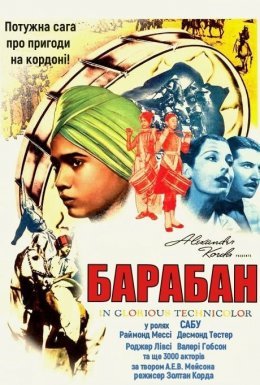 Барабан