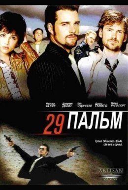 29 Пальм