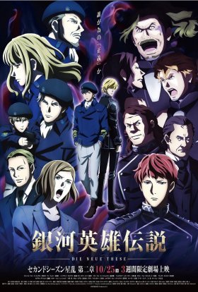 Легенда про героїв галактики