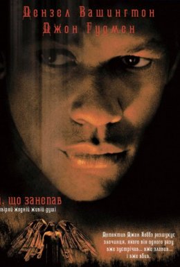 Той, що занепав