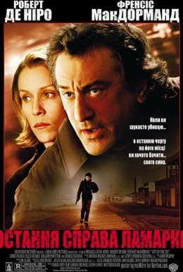 Остання справа Ламарки
