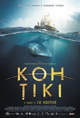 Подорож на Кон-Тікі