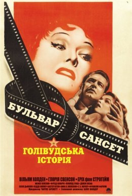 Бульвар Сансет