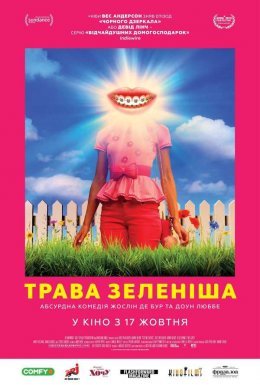 Трава зеленіша