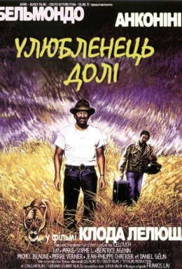 Улюбленець долі