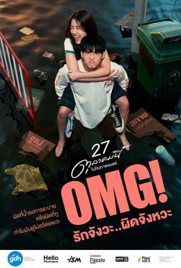 О боже! Моя дівчинко