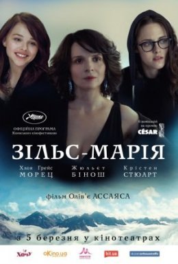 Зільс-Марія