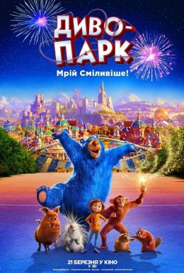 Диво-парк