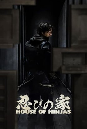 Останній клан ніндзя