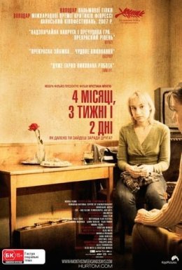 Чотири місяці, три тижні і два дні