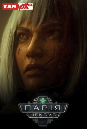 Warhammer 40000: Парія Нексус / Ланцюг Парії