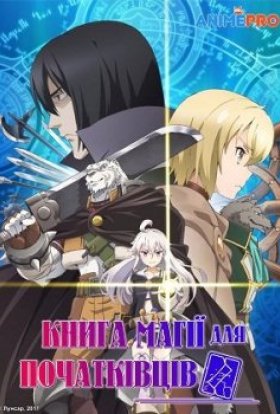 Книга магії для початківців з нуля