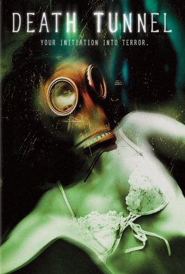 Тунель смерті