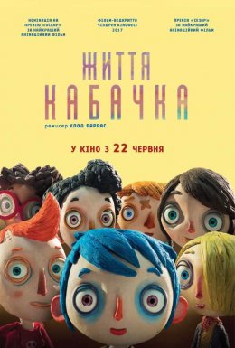 Життя Кабачка