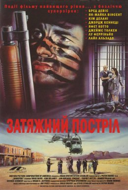 Затяжний постріл