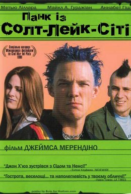 Панк із Солт-Лейк-Сіті!