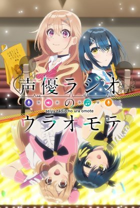 Таємне життя радіо дівчат