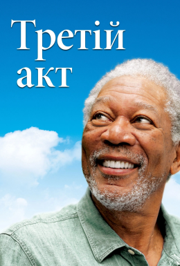 Магія Бель Айл