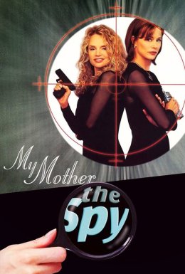 Моя мама шпигунка