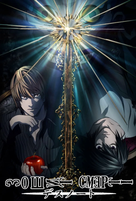 Зошит смерті