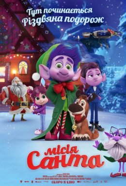 Місія «Санта»