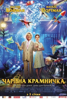 Чарівна крамничка