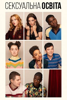 Сексуальна освіта / Сексуальне виховання