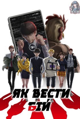 Як вести бій