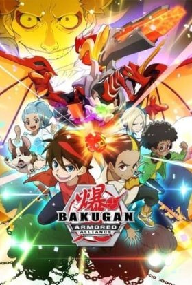 Бакуган: Бойова планета