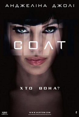 Солт [Режисерська версія]