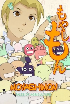 Мояшімон: Історія про мікроби