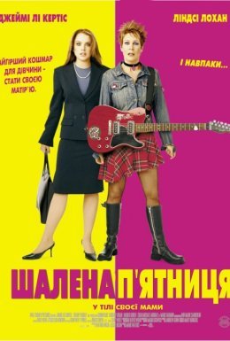 Чумова п'ятниця