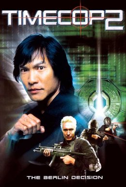 Патруль часу - 2: Берлінське рішення