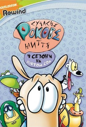 Сучасне Рокове життя