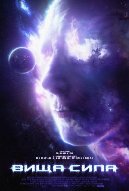 Вища сила
