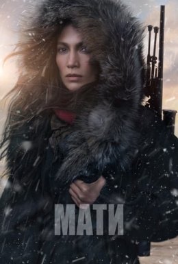 Мати
