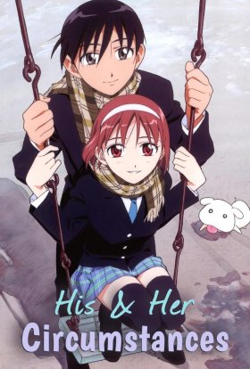 Його та її обставини