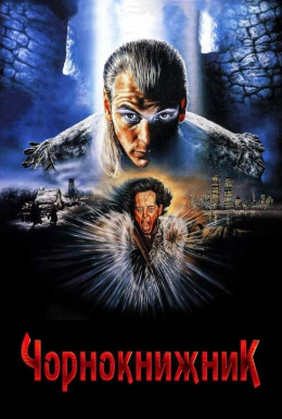 Чорнокнижник