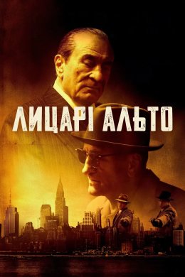 Лицарі Альто