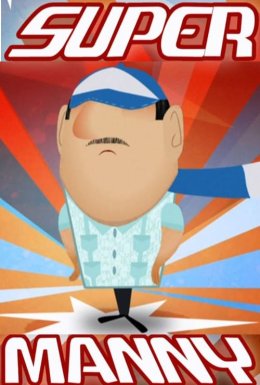 Супер Менні