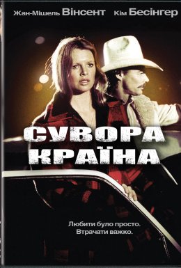 Сувора країна